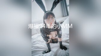 爆操94年的小MM