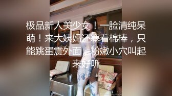 极品新人美少女！一脸清纯呆萌！来大姨妈还塞着棉棒，只能跳蛋震外面，粉嫩小穴叫起来好听