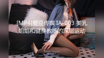 [MP4]爱豆传媒 IA-003 美乳姐姐和健身教练的深层运动