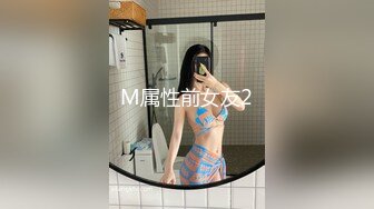 M属性前女友2