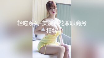 轻吻系列-美院系花兼职商务模特