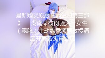 最新购买原版《师生门第三部》❤️湖南某校闷骚大一女生（露脸）主动约秃顶男教授酒店开房老头真会玩