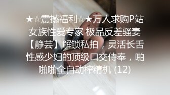 ★☆震撼福利☆★万人求购P站女族性爱专家 极品反差骚妻【静芸】解锁私拍，灵活长舌性感少妇的顶级口交侍奉，啪啪啪全自动榨精机 (12)