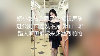 娇小女孩公园晨跑 痴汉尾随进公厕 二连发不顾 外面一堆路人听见抱起来超激烈啪啪