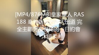 [MP4/876MB]皇家華人 RAS188 毫無防備的素人出道 完全主觀男友視角的一日約會 沐語柔