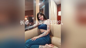 长春。夫妻情侣可约。