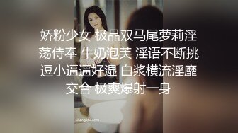 娇粉少女 极品双马尾萝莉淫荡侍奉 牛奶泡芙 淫语不断挑逗小逼逼好湿 白浆横流淫靡交合 极爽爆射一身