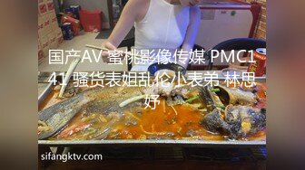 国产AV 蜜桃影像传媒 PMC141 骚货表姐乱伦小表弟 林思妤