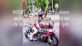 0058 - Outdoor dirty mom quickly sucks her lovers cock in front on the door (ph637399619b716)