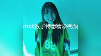 mok猴子特惠精彩视频