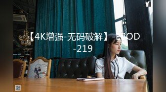 【4K增强-无码破解】-EBOD-219