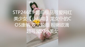 STP24619 超萌极品可爱网红美少女【小晗喵】龙女仆的COS康纳 双穴轮插 粉嫩欲滴 超可爱的小美女