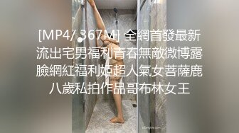 [MP4/ 367M] 全網首發最新流出宅男福利青春無敵微博露臉網紅福利姬超人氣女菩薩鹿八歲私拍作品哥布林女王