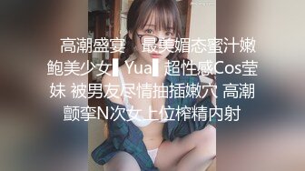 ✿高潮盛宴✿ 最美媚态蜜汁嫩鲍美少女▌Yua▌超性感Cos莹妹 被男友尽情抽插嫩穴 高潮颤挛N次女上位榨精内射