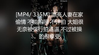 [MP4/ 335M] 漂亮人妻在家偷情 不能拍照 不许拍 大姐很无奈被强行拍逼逼 不过被操的很享受