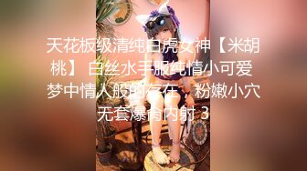 天花板级清纯白虎女神【米胡桃】 白丝水手服纯情小可爱 梦中情人般的存在，粉嫩小穴无套爆肏内射 3