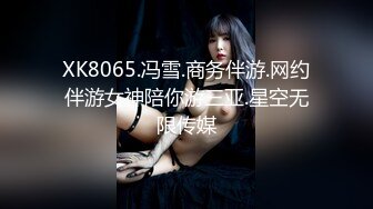 XK8065.冯雪.商务伴游.网约伴游女神陪你游三亚.星空无限传媒