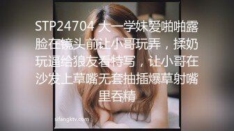 STP24704 大一学妹爱啪啪露脸在镜头前让小哥玩弄，揉奶玩逼给狼友看特写，让小哥在沙发上草嘴无套抽插爆草射嘴里吞精