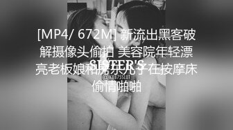 [MP4/ 672M] 新流出黑客破解摄像头偷拍 美容院年轻漂亮老板娘和房东儿子在按摩床偷情啪啪