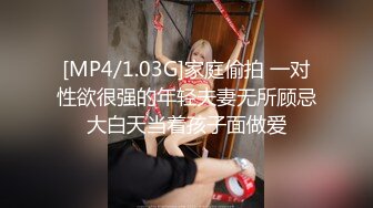 [MP4/1.03G]家庭偷拍 一对性欲很强的年轻夫妻无所顾忌大白天当着孩子面做爱