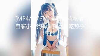 [MP4/ 176M] 美眉吃鸡吃精 自家小母狗每天就喜欢吃热乎乎的