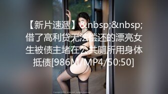 【新片速遞】&nbsp;&nbsp;借了高利贷无法偿还的漂亮女生被债主堵在公共厕所用身体抵债[986M/MP4/50:50]