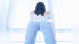 后入，妹妹大声喊疼