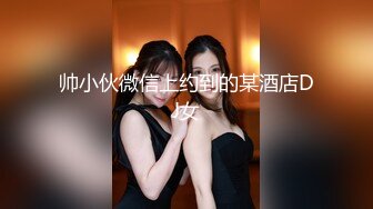 帅小伙微信上约到的某酒店DJ女