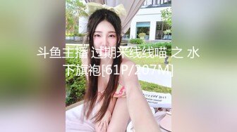 斗鱼主播 过期米线线喵 之 水下旗袍[61P/207M]