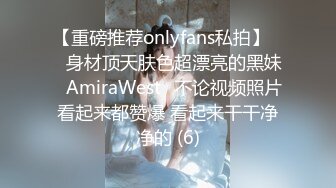 【重磅推荐onlyfans私拍】▶▶身材顶天肤色超漂亮的黑妹♤AmiraWest♤不论视频照片看起来都赞爆 看起来干干净净的 (6)