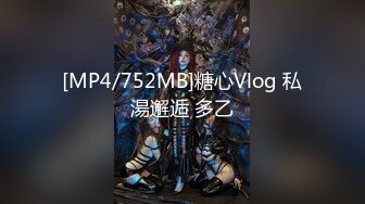 [MP4/752MB]糖心Vlog 私湯邂逅 多乙