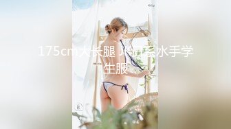 175cm大长腿 JK日系水手学生服