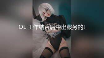 OL 工作结束后中出服务的!