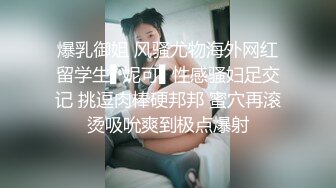 爆乳御姐 风骚尤物海外网红留学生▌妮可▌性感骚妇足交记 挑逗肉棒硬邦邦 蜜穴再滚烫吸吮爽到极点爆射