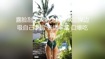 露脸刮毛大奶少妇喜欢边操边吸自己手指 表情丰富 口爆吃精