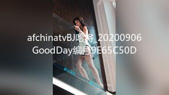 afchinatvBJ哈将_20200906GoodDay编号9E65C50D