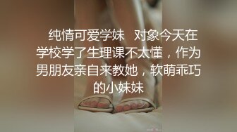 ✅纯情可爱学妹✅对象今天在学校学了生理课不太懂，作为男朋友亲自来教她，软萌乖巧的小妹妹