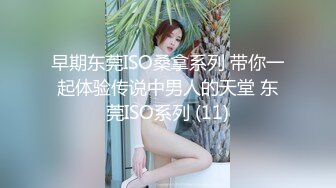 早期东莞ISO桑拿系列 带你一起体验传说中男人的天堂 东莞ISO系列 (11)