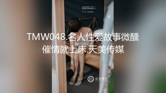 TMW048.名人性爱故事微醺催情就上床.天美传媒