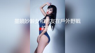 墨鏡妙齡女和男友在戶外野戰拍攝!