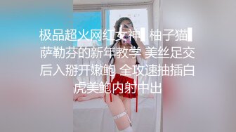 极品超火网红女神▌柚子猫▌萨勒芬的新年教学 美丝足交后入掰开嫩鲍 全攻速抽插白虎美鲍内射中出