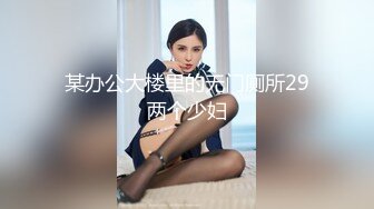 某办公大楼里的无门厕所29两个少妇