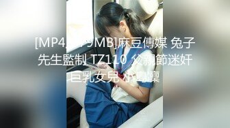 [MP4/879MB]麻豆傳媒 兔子先生監制 TZ110 父親節迷奸巨乳女兒 小島凜