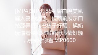 [MP4]STP31894 膚白貌美風騷人妻的誘惑，鏡頭前展示口技舔弄假雞巴樣子好騷，揉奶玩逼看特寫水嫩幹淨表情好騷，尿尿給你看 VIP0600