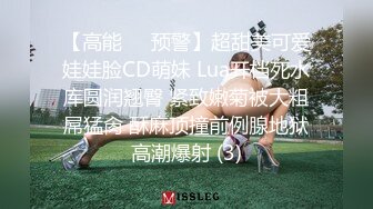 【高能❤️预警】超甜美可爱娃娃脸CD萌妹 Lua开档死水库圆润翘臀 紧致嫩菊被大粗屌猛肏 酥麻顶撞前例腺地狱高潮爆射 (3)