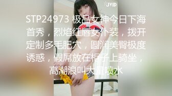 STP24973 极品女神今日下海首秀，烈焰红唇女仆装，拨开定制多毛肥穴，圆润美臀极度诱惑，假屌放在柜子上骑坐，高潮浪叫大量喷水