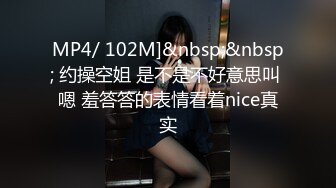 MP4/ 102M]&nbsp;&nbsp; 约操空姐 是不是不好意思叫 嗯 羞答答的表情看着nice真实