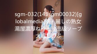 sgm-032(143sgm00032)[globalmedia]新・麗しの熟女湯屋濃厚ねっとり高級ソープ大嶋しのぶ