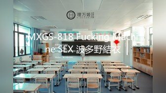 MXGS-818 Fucking Machine SEX 波多野結衣