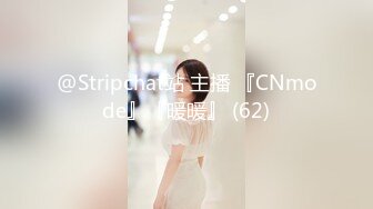 @Stripchat站 主播 『CNmode』『暖暖』 (62)